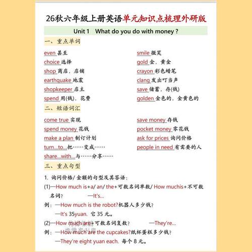 读书彤六年级上册外研版