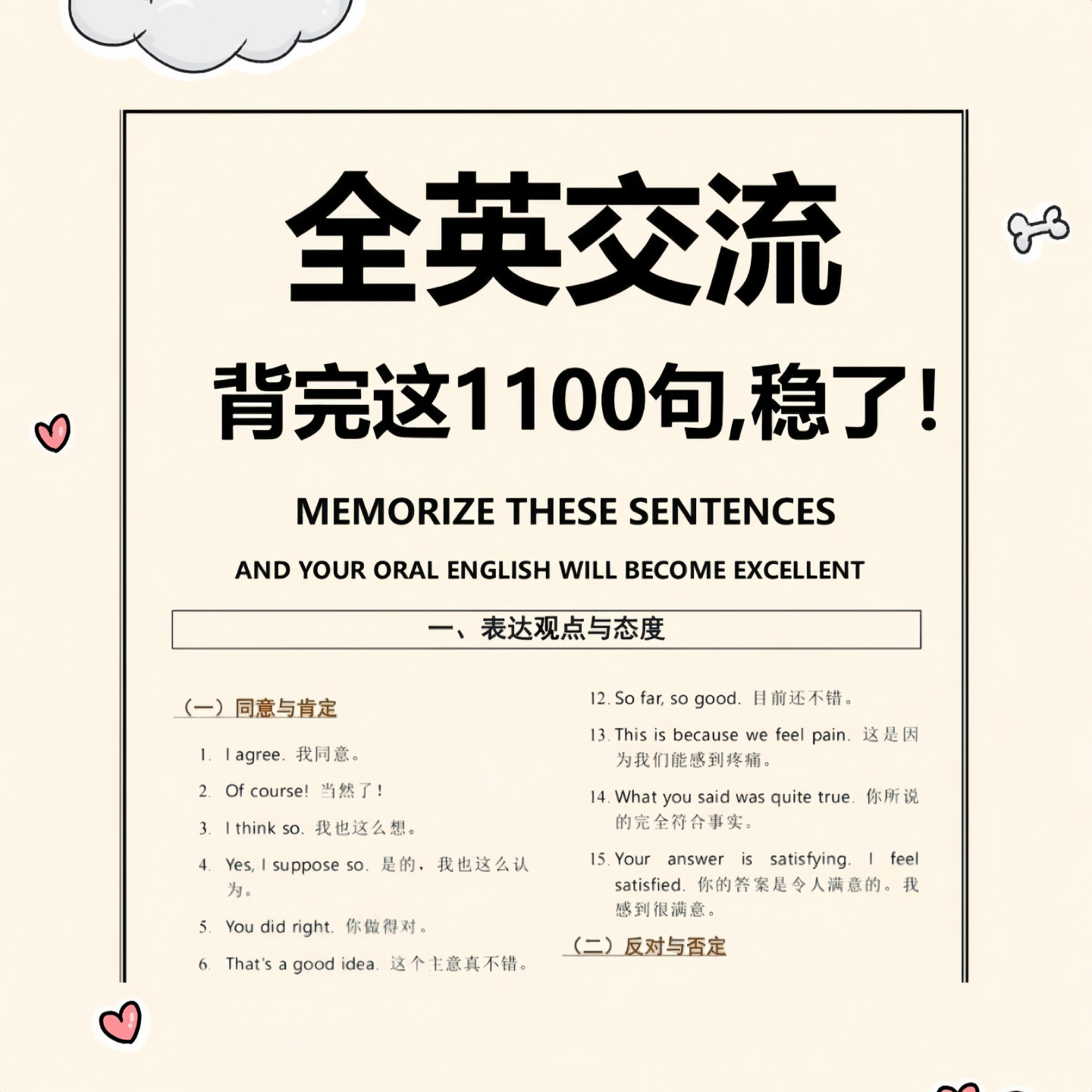 全英语交流快的学习学霸方式死磕这日常交流用语1100句附带音频
