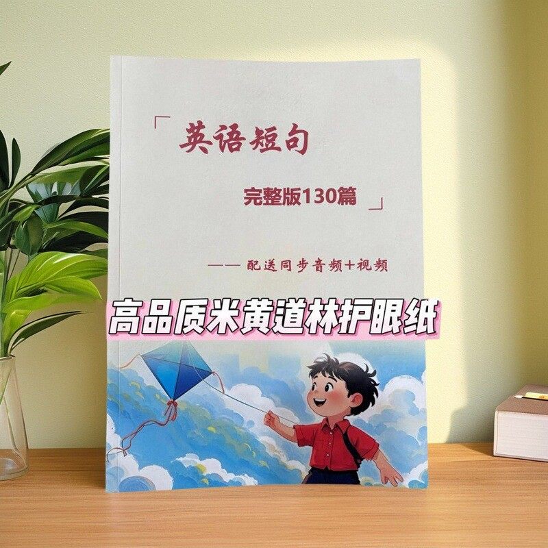 零基础轻松学英语短句130篇少儿英语晨读小短文阅读每日学生通用