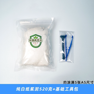 纸浆泥原白色纸浆手工DIY制作立体装饰画大中小学生团建手工作品