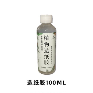 造纸胶植物胶古法造纸术diy手工制作儿童造纸材料花草纸套装亲子