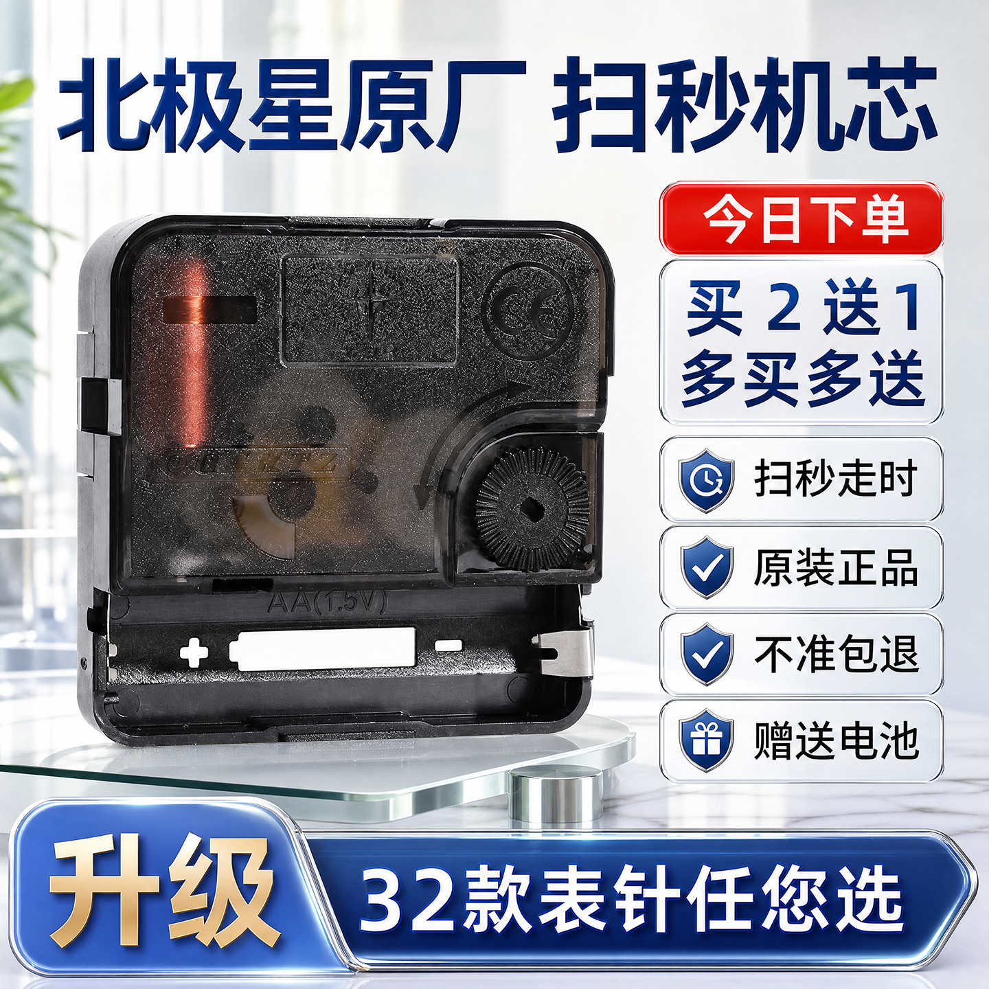 北极星钟表机芯石英钟表芯扫秒钟芯挂钟扫秒十字绣DIY时钟配件