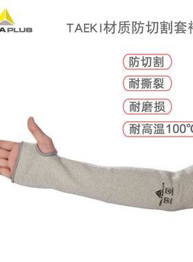 芳纶防割防晒防切割搬运耐磨隔热耐高温防刺防砍加长HEEP护袖护臂