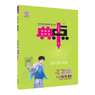 2026春季新书典中点八年级下册数学北师大版BS课外配套同步练习册