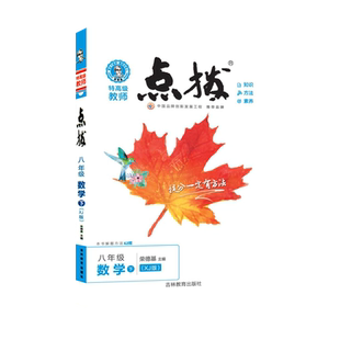2026春季新书点拨八年级下册数学湘教版XJ教材讲解同步全解