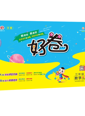 26春好卷三年级数学苏教版