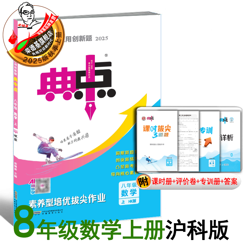 25秋典中点八年级数学沪科版上册