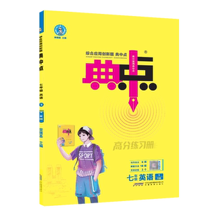 2026春季新书典中点七年级下册英语人教版课外配套同步练习册