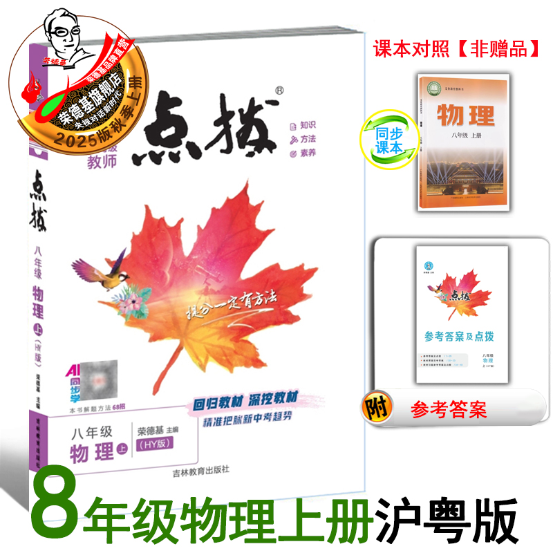 25秋点拨八年级上册物理沪粤版