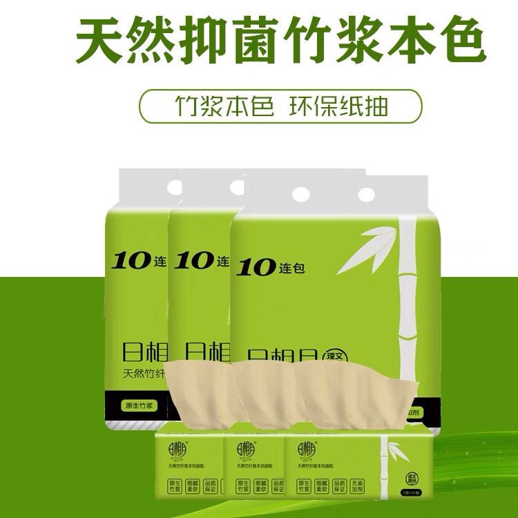 日相月竹浆抑菌包整箱本色抽纸