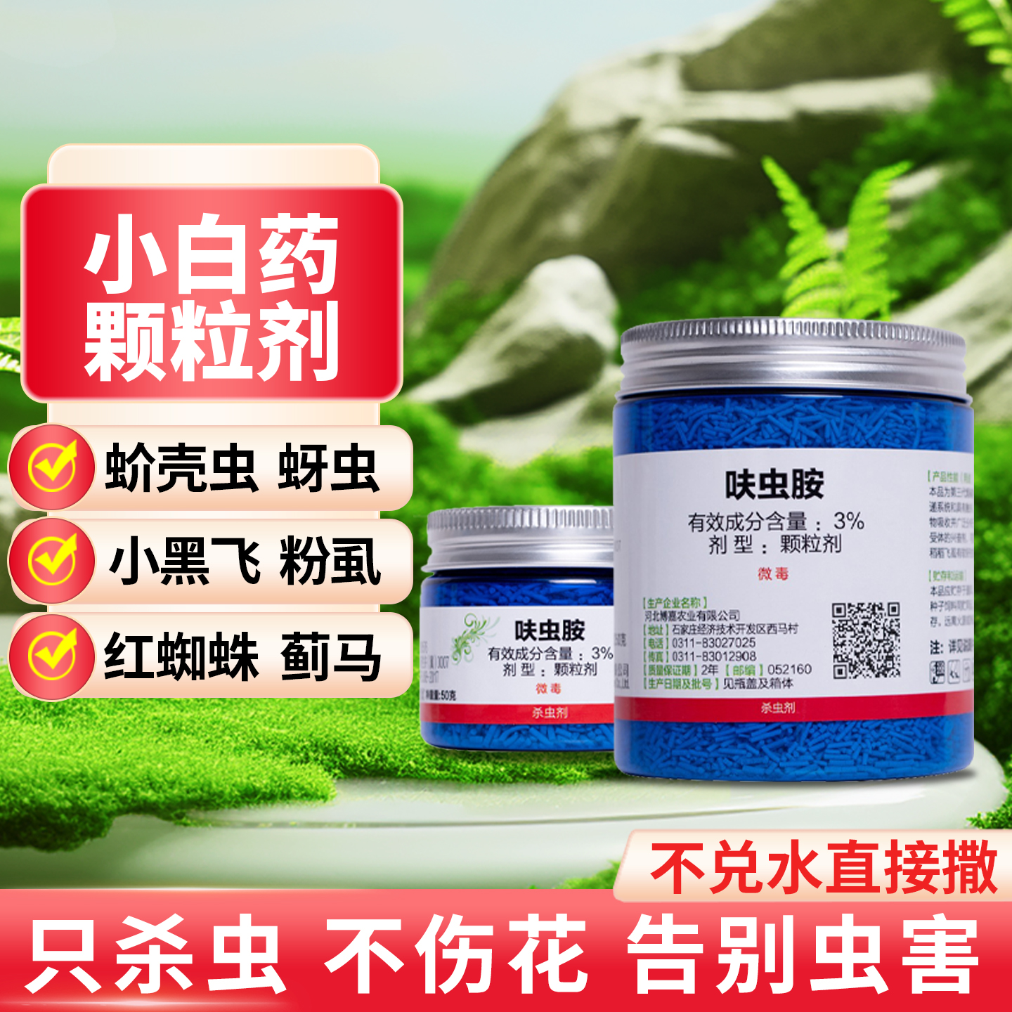 杀虫剂小白药多肉植物除虫呋虫胺