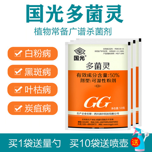 多菌灵植物药剂杀菌剂幸福树园艺