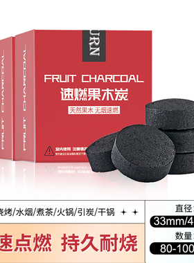 速燃果木炭烧烤碳木炭无烟碳煤炭块易燃水烟助燃家用引火户外竹炭