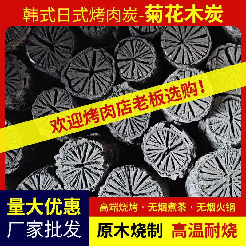 烧烤炭荔枝果木炭菊花木炭无烟取暖炭耐烧易燃家用木炭商用煮茶碳