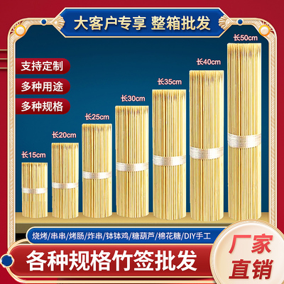 竹签一次性签子烧烤串串关东煮冰糖葫芦批发烤肠商用棉花糖钵钵鸡