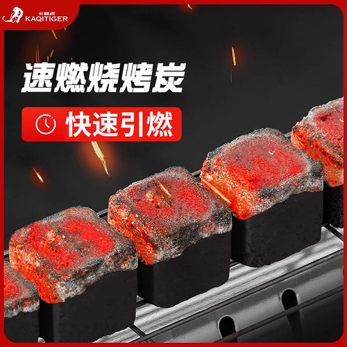 烧烤碳无烟户外速燃炭