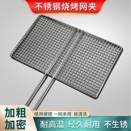 不锈钢烧烤网夹烤鱼烤蔬菜网面拍