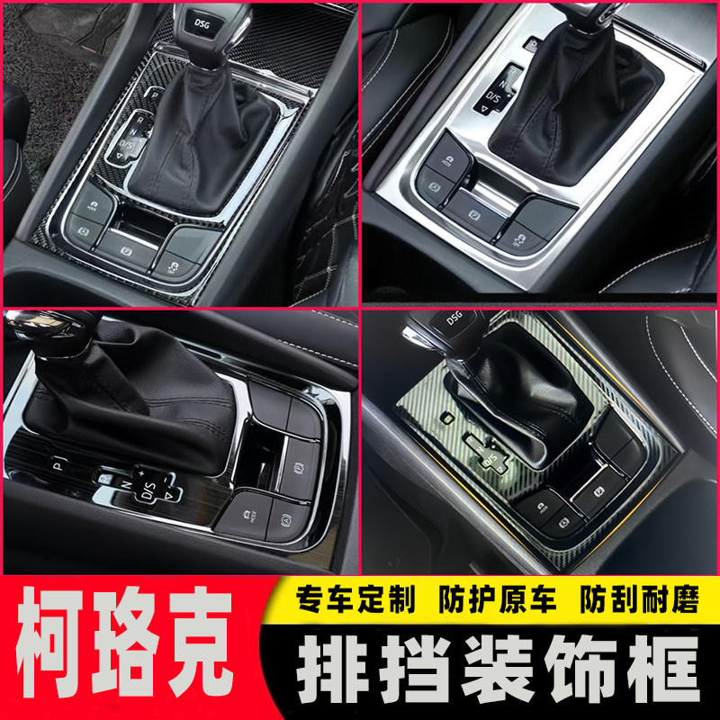 斯柯达柯珞克改装专用中控装饰面汽车贴片/贴纸