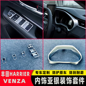 饰贴玻璃开关面板内门碗电镀改装 适用于HARRIER VENZA内饰电镀装