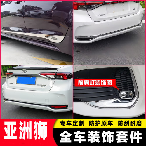 适用于2021款丰田亚洲狮凌尚前后雾灯罩框改装专用车身后杠饰条贴