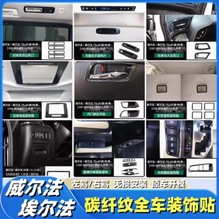 30系埃尔法Alphard威尔法Vellfire改装专用内饰贴片亮片 右舵港版