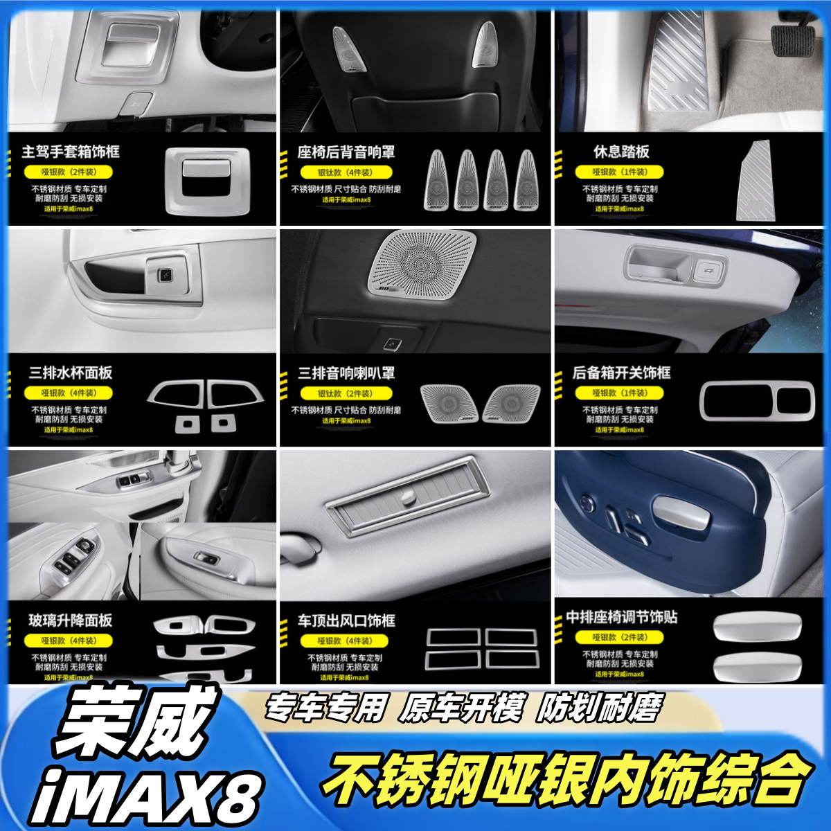 荣威imax8不锈钢哑银内饰贴改装饰配件排挡出风口音响面板车专用