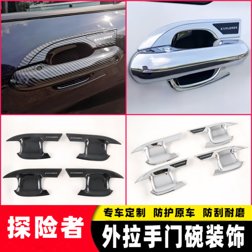 适用20-23款福特探险者拉手门碗改装车门把手防刮装饰保护亮片贴