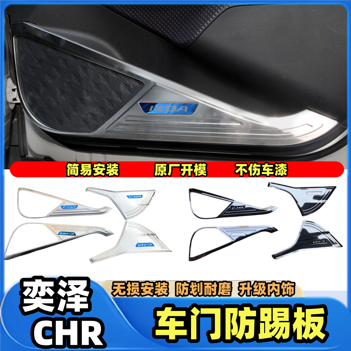 适用于丰田CHR车门防踢垫丰田奕泽防踢改 c-hr专用内饰车门防踢板
