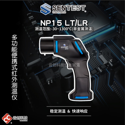 Sentest台湾三特NP15工业测温枪