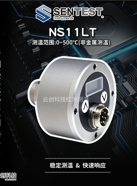 Sentest三特NS11LT红外线测温仪 带显示/TTL/485/USB通讯/4-20mA