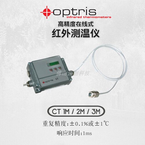 optris德国在线式测温仪