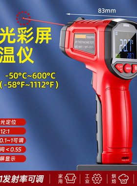 手持式红外测温仪-50~600℃，油温，液体，食品，冷柜，空调测温