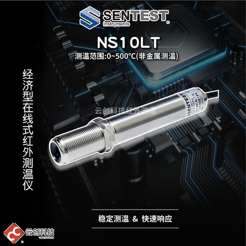Sentest三特NS10非金属温度测量