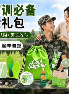 【顺丰速达】新生军训实用好物