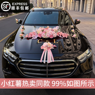 2026主婚车装饰车头花结婚花车全套布置头车仿真花车队拉花吸盘