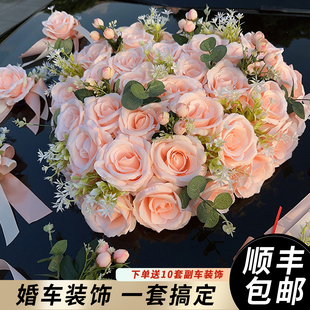 主婚车装饰车头花高级车队拉花头车花布置结婚花车全套仿真花吸盘