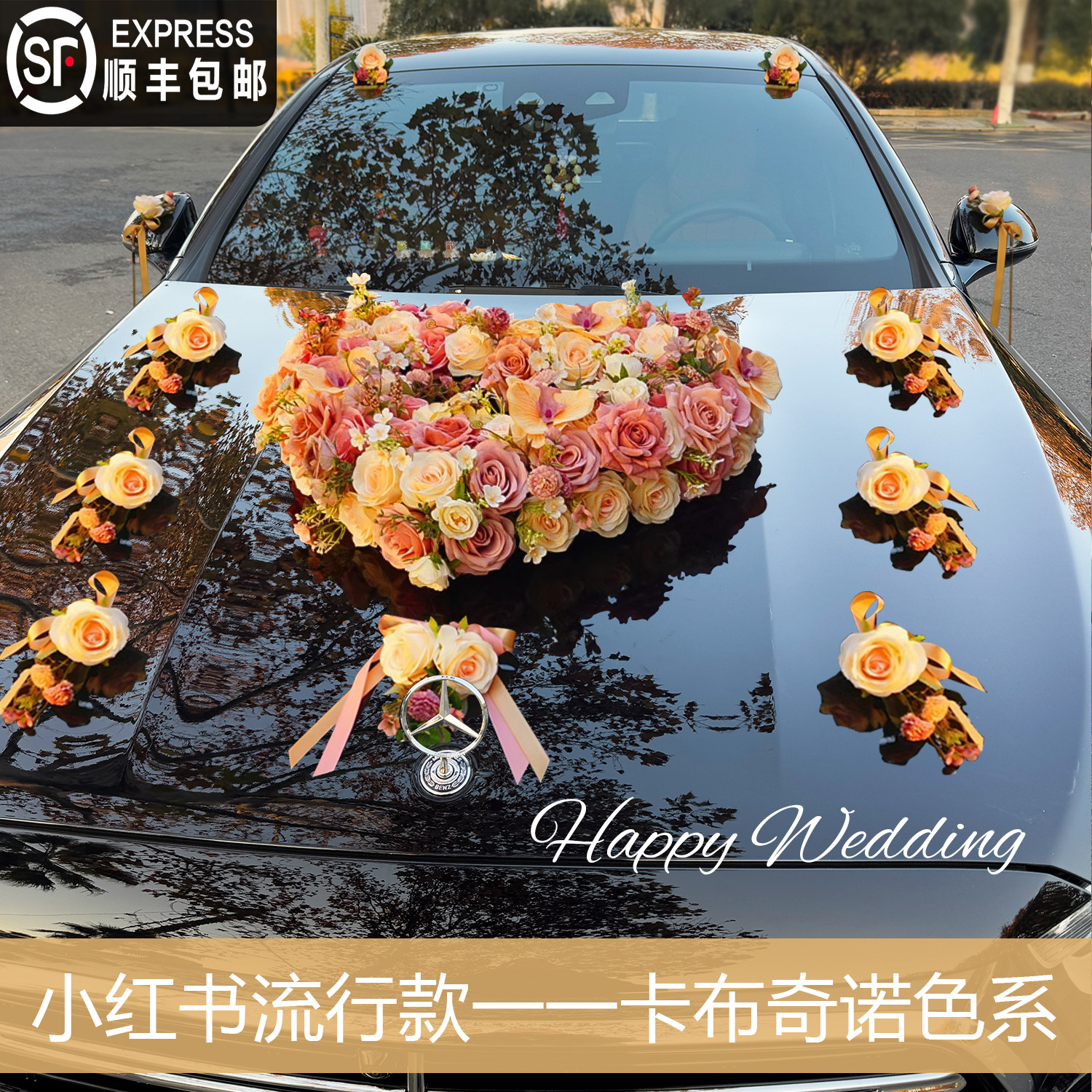 主婚车装饰车头花结婚头车仿真花车队花车拉花高级感吸盘布置全套