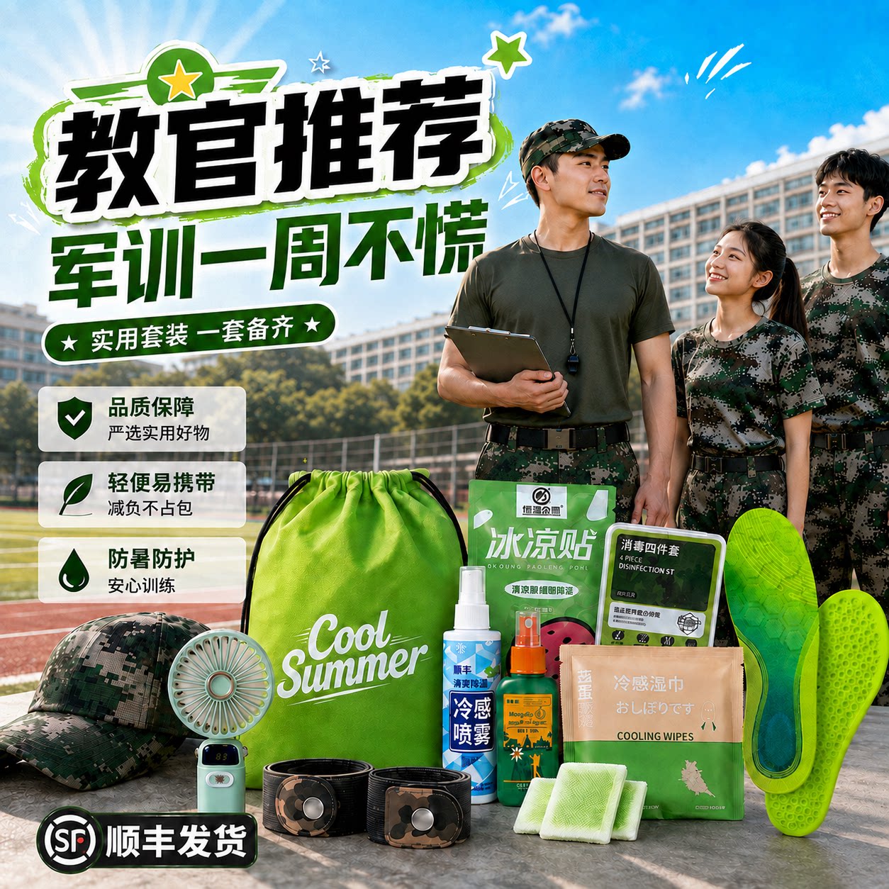 军训必备用品全套大礼包四件套高中大学生女生男生开学专用套装