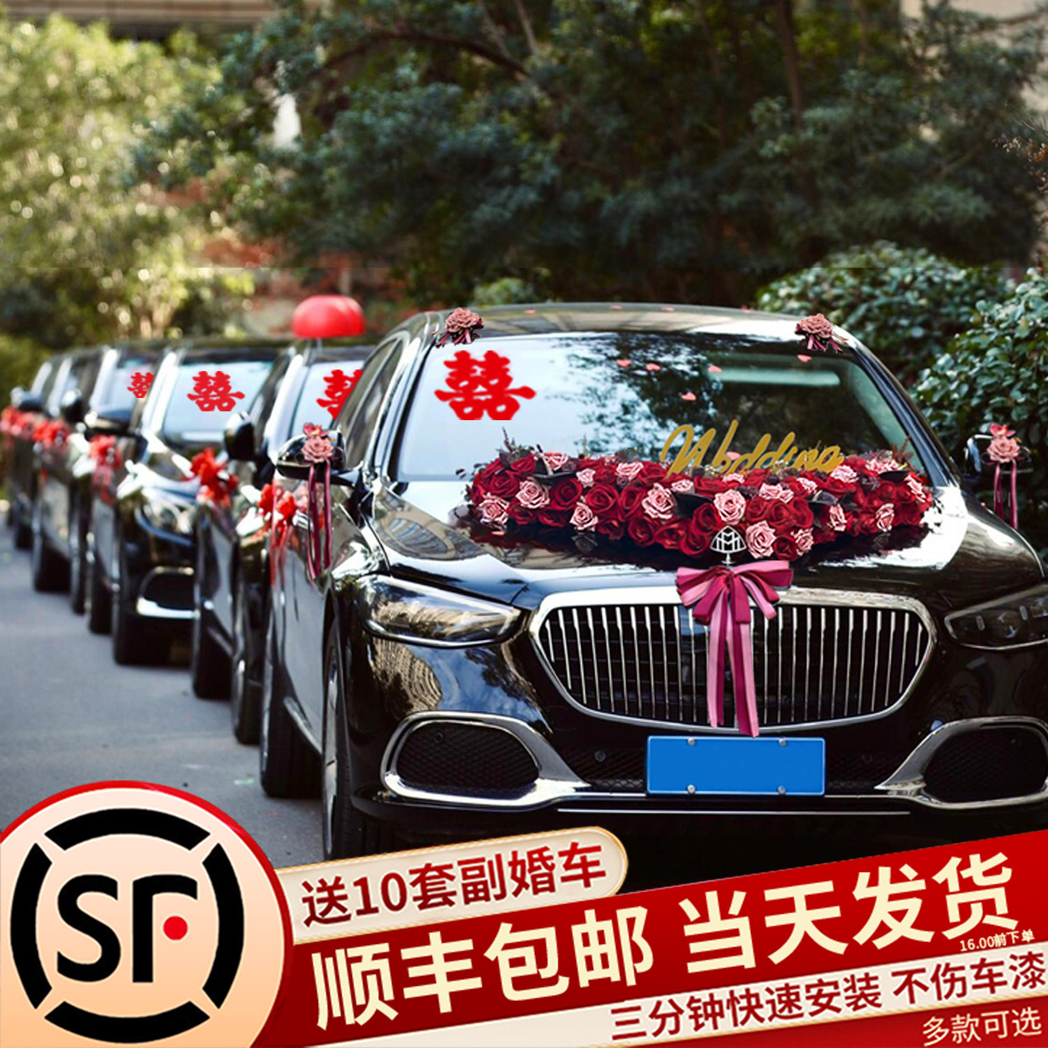吸盘仿真主婚车车头花全套