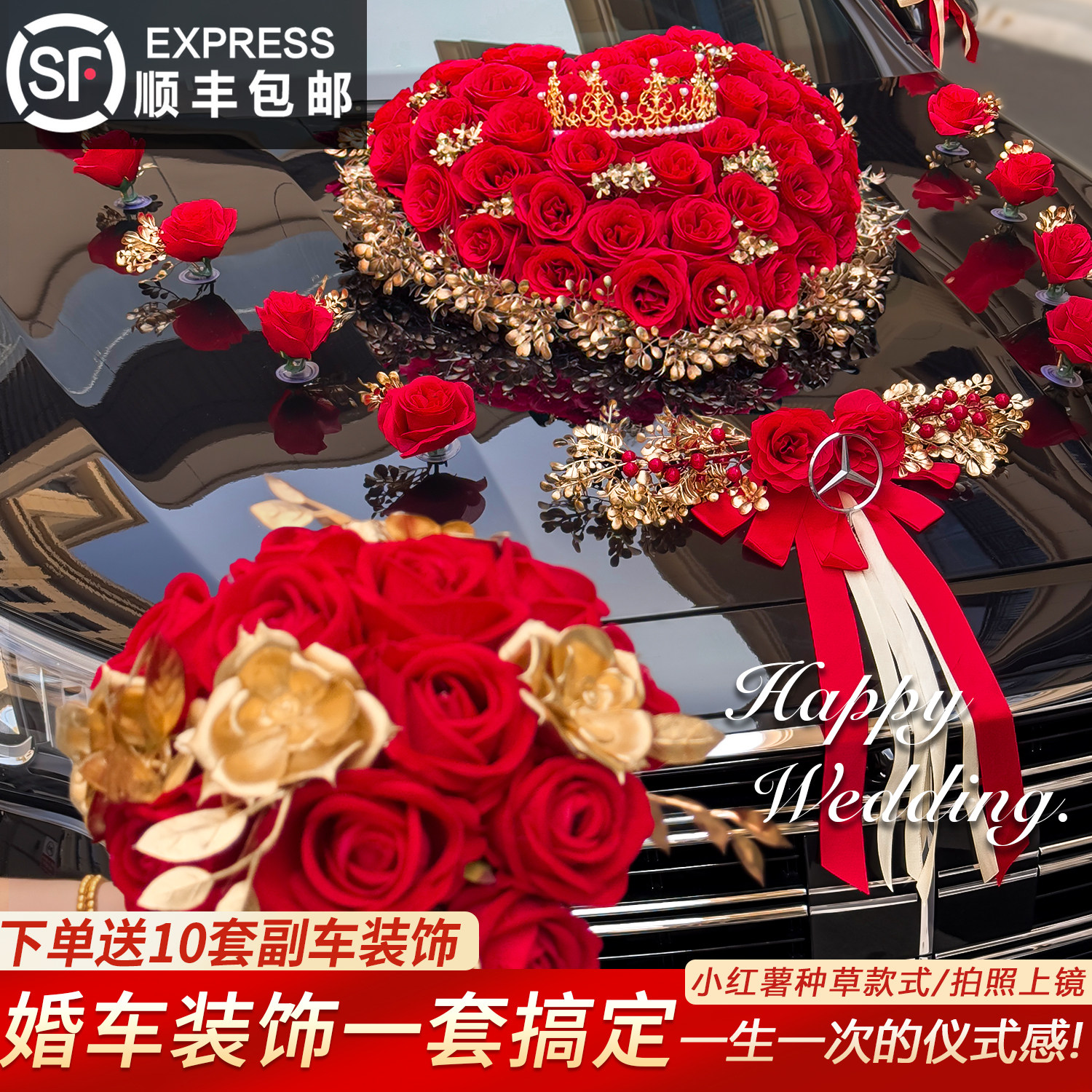 结婚车头花仿真吸盘全套