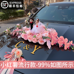 主婚车装饰车头花结婚车队花车全套拉花布置2026新款吸盘仿真花