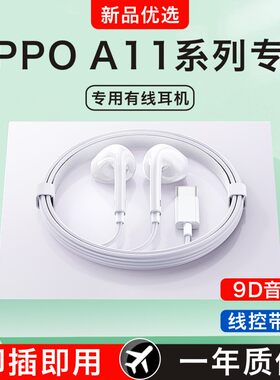 新款原装正品适用oppoA11/A11s/A11x手机专用半入耳式有线耳机