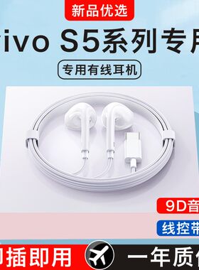 新款原装正品适用vivos5手机专用有线耳机3.5mm圆孔接口半入耳式
