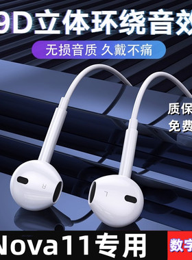 适用华为Nova11耳机原装入耳式nova11有线耳机专用数字正品高音质