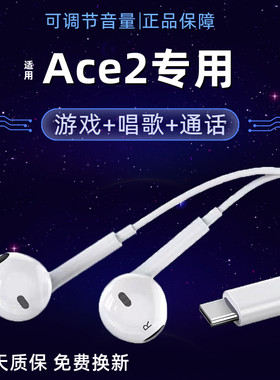 适用OPPOAce2耳机原装入耳式有线耳机ace2带麦唱歌游戏正品专用耳