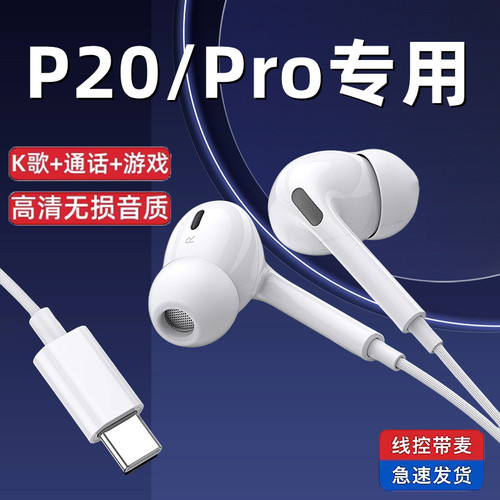 适用华为P20耳机有线原装入耳式p20pro手机专用耳机通话typec接口