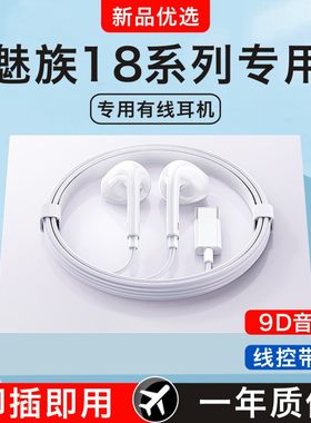 原装正品适用魅族18/18X/18s/18pro手机专用数字有线耳机type-c