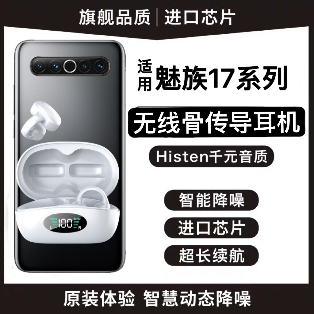 适用骨传导蓝牙耳机无线20专用20pro隐形18s/18spro/17属于什么档次？