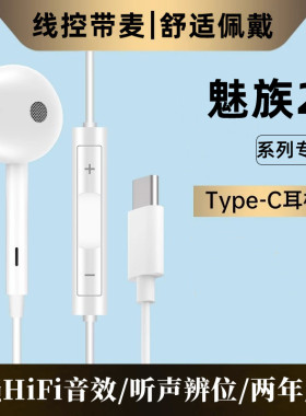 适用魅族21耳机原装有线21pro手机专用typec接口入耳式线控带麦耳