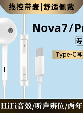 适用华为nova7耳机原装有线带麦专用Nova7Pro原配入耳式唱歌游戏
